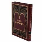 Mishnayos Syata D'Shmaya: Bava Kamma